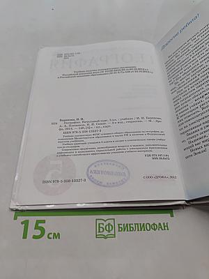 География. Начальный курс. Учебник для 5 класса