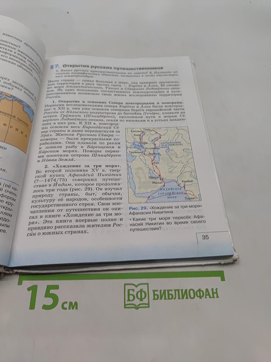 География. Начальный курс. Учебник для 5 класса
