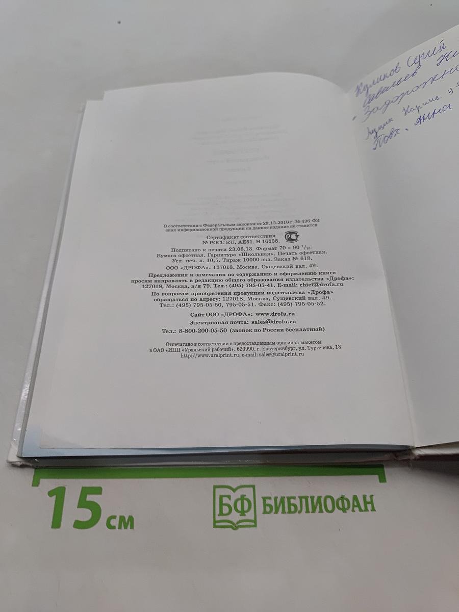 География. Начальный курс. Учебник для 5 класса