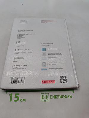 География. Начальный курс. Учебник для 5 класса