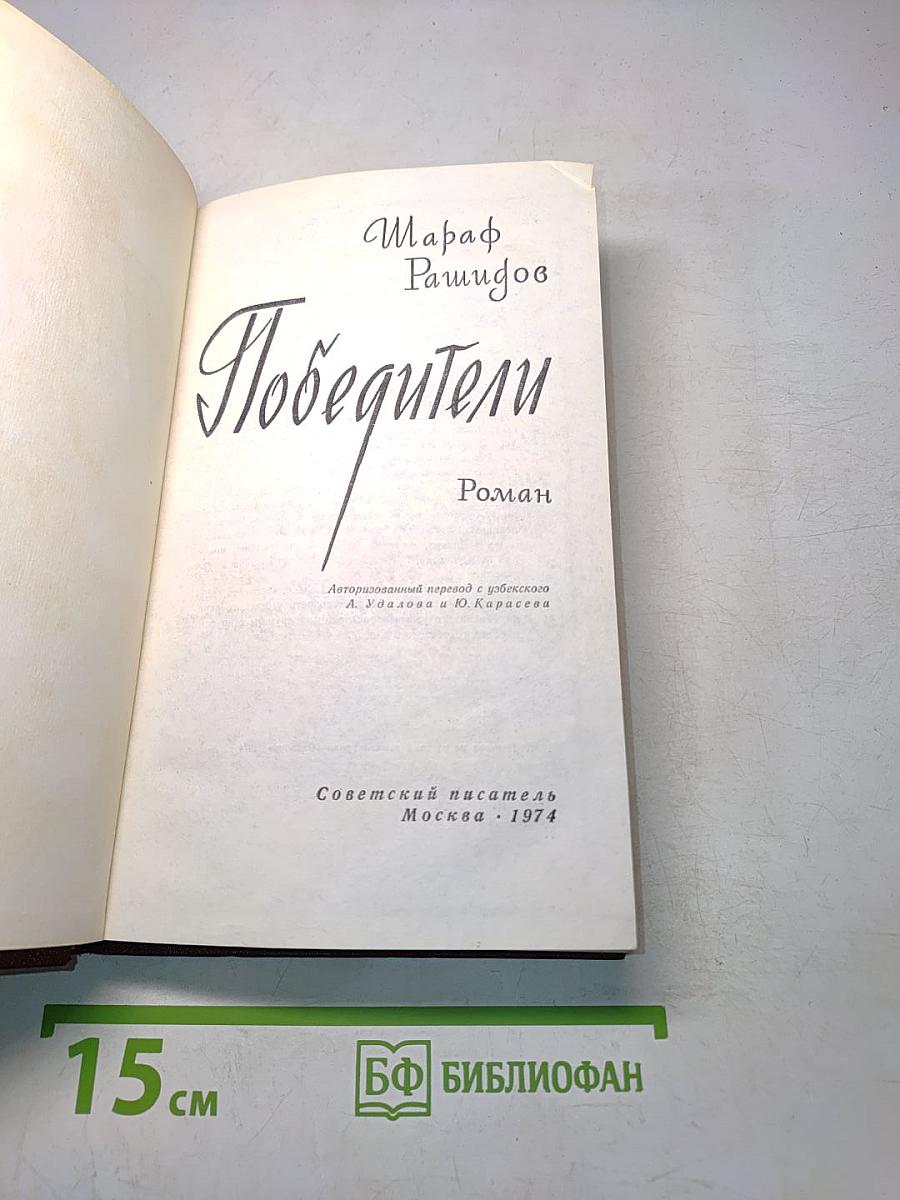 Победители