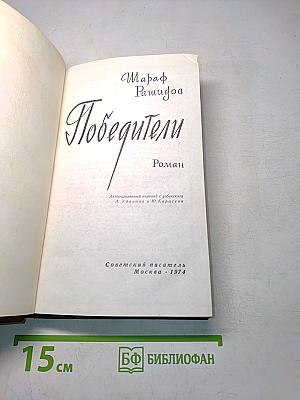 Победители