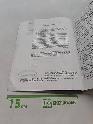 Литература 5 класс. Учебник для учащихся общеобразовательных учреждений. В двух частях. Часть I