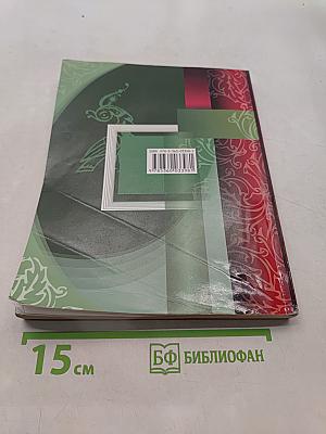 Литература 5 класс. Учебник для учащихся общеобразовательных учреждений. В двух частях. Часть I