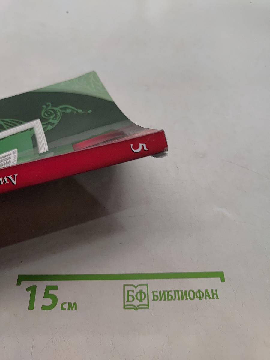 Литература 5 класс. Учебник для учащихся общеобразовательных учреждений. В двух частях. Часть I