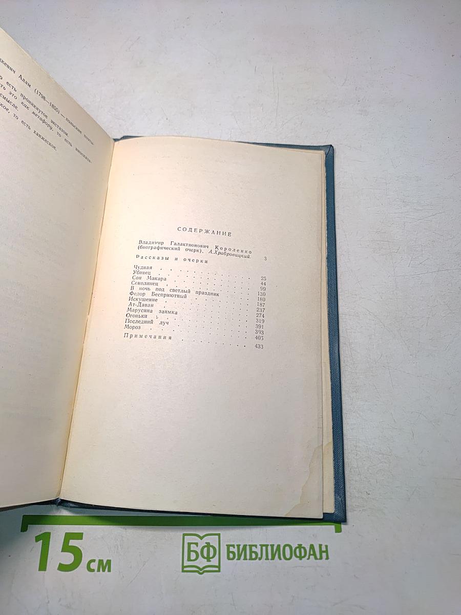 Собрание сочинений в пяти томах. Том 1. Рассказы и очерки