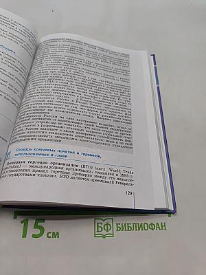 Обществознание. Глобальный мир в XXI веке. 11 класс