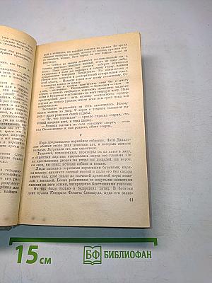 Какой простор! Роман. Книга вторая. Бытие