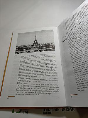 Всеобщая история. История Нового времени. 1800-1913. 8 класс