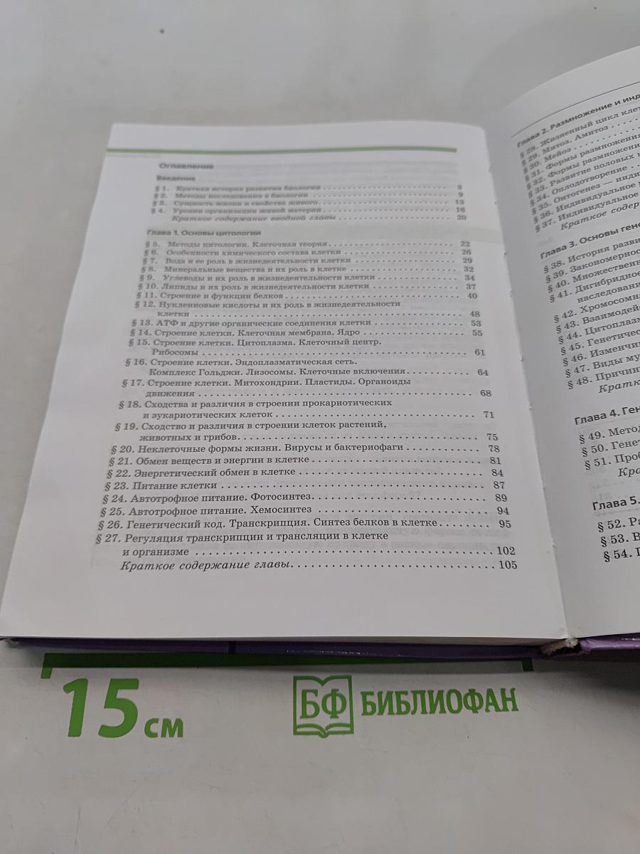 Биология. Общая биология. 10-11 классы