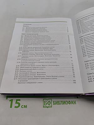 Биология. Общая биология. 10-11 классы
