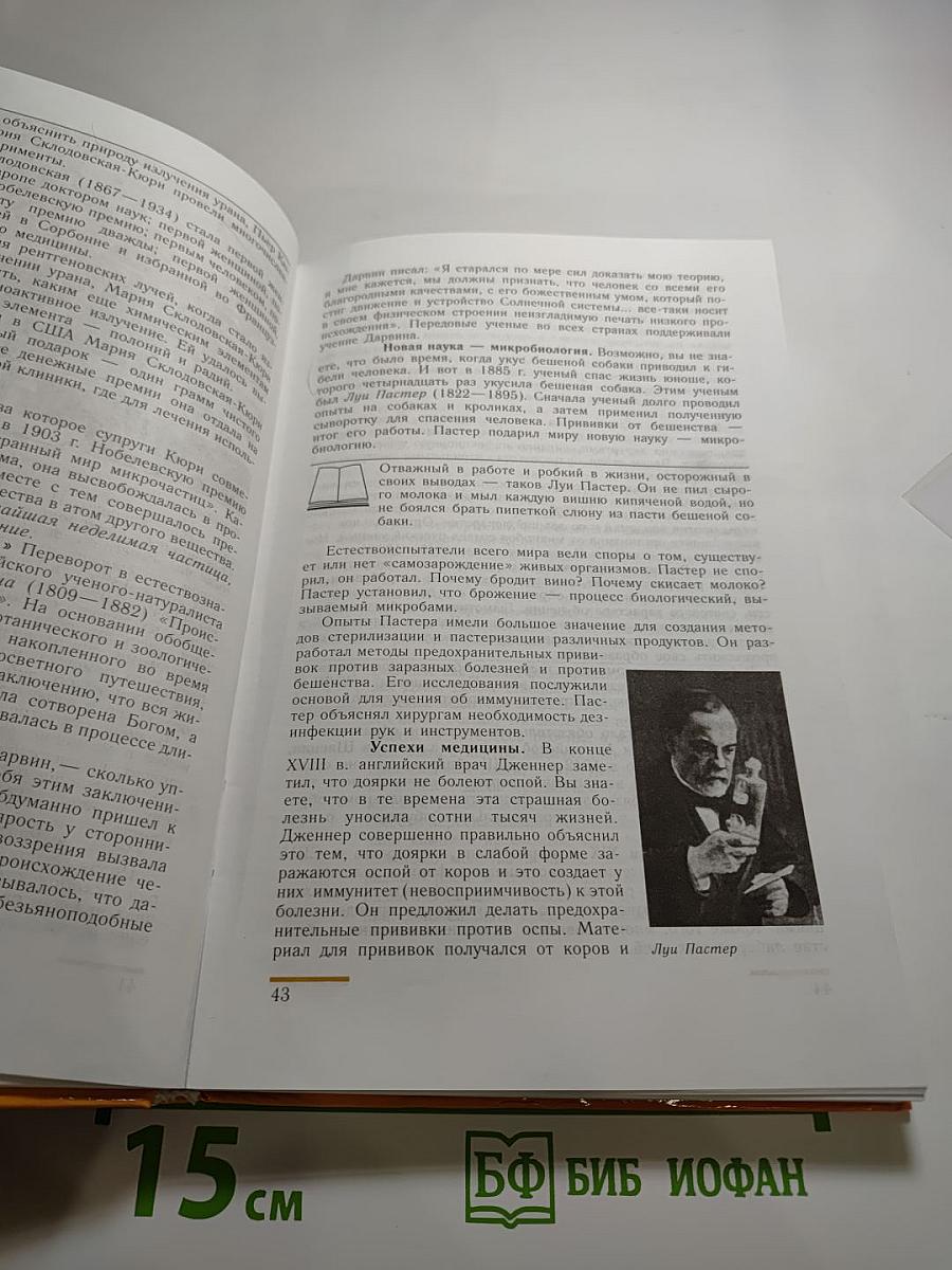 Всеобщая история. История Нового времени. 1800-1913. 8 класс