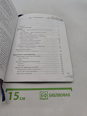 Литература 5 класс. Часть II