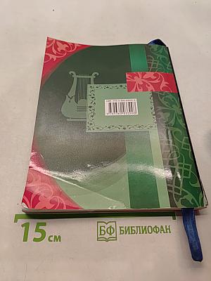 Литература 5 класс. Часть II