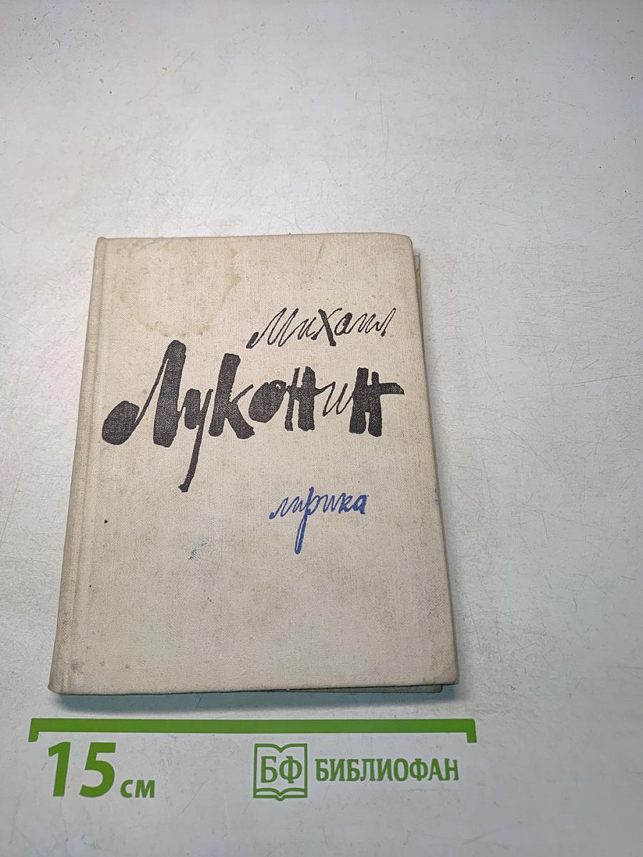 Лирика