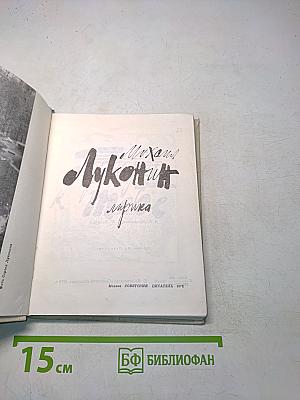 Лирика
