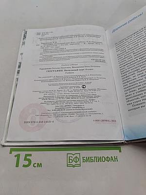 География. Начальный курс. Учебник для 6 класса