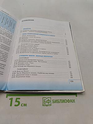 География. Начальный курс. Учебник для 6 класса