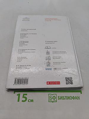 География. Начальный курс. Учебник для 6 класса