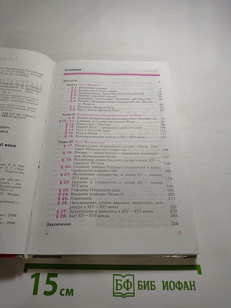 История России. С древнейших времен до конца XVI века. 6 класс