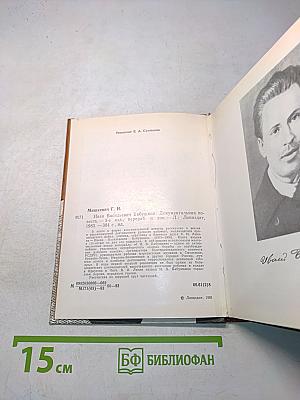 Иван Васильевич Бабушкин