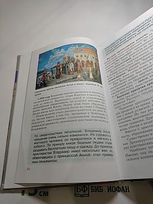 История России. С древнейших времен до конца XVI века. 6 класс