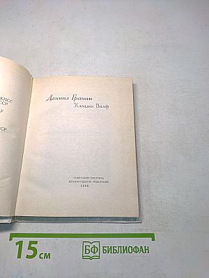 Клавдия Вилор