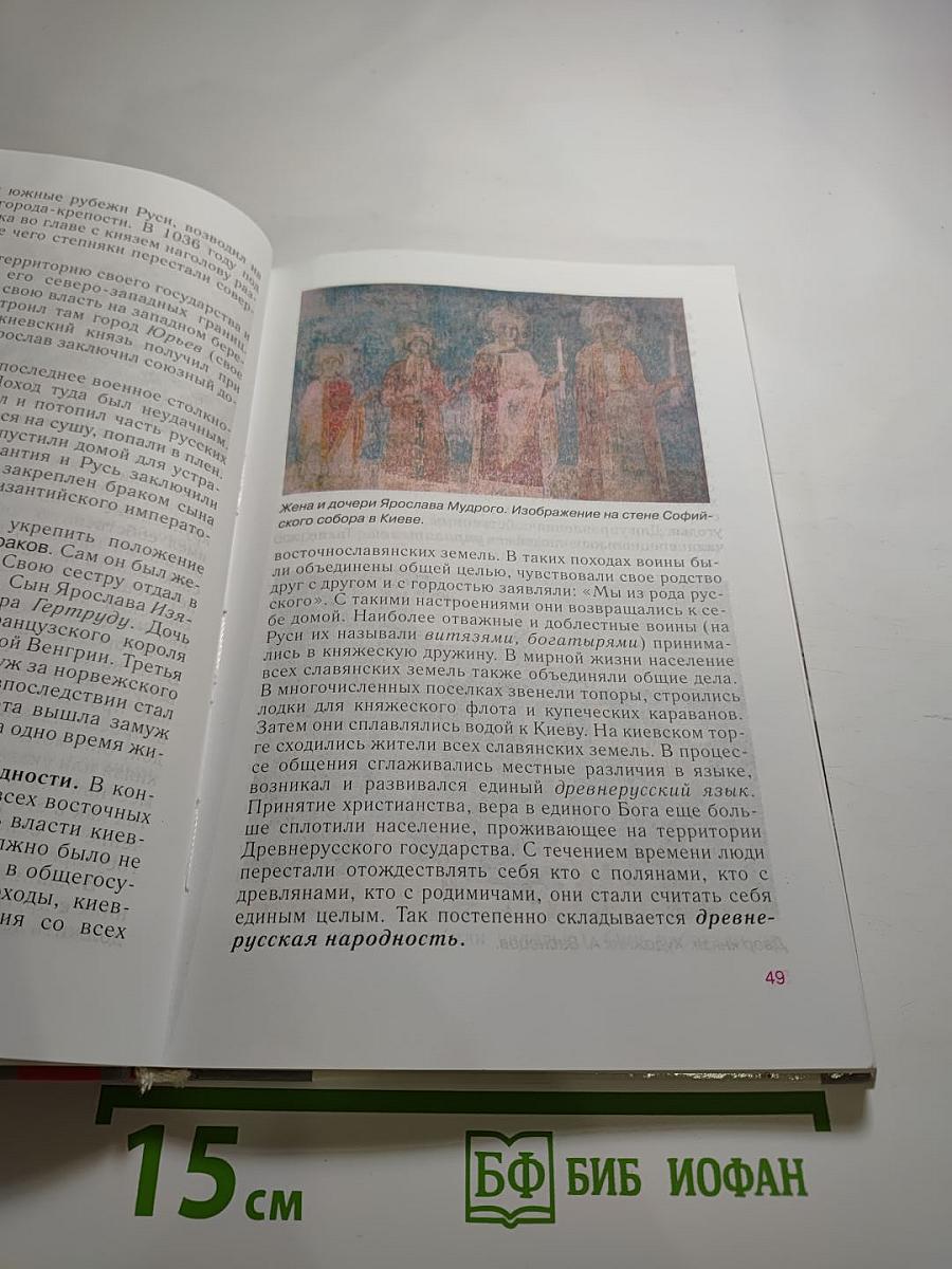 История России. С древнейших времен до конца XVI века. 6 класс