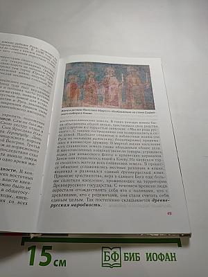 История России. С древнейших времен до конца XVI века. 6 класс