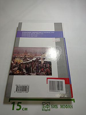 История России. С древнейших времен до конца XVI века. 6 класс