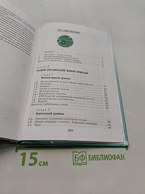 Биология. Введение в общую биологию и экологию. 9 класс
