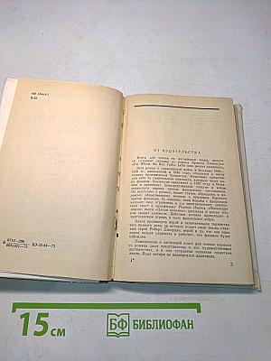 For Whom the Bell Tolls: Книга для чтения на английском языке. Выпуск 14