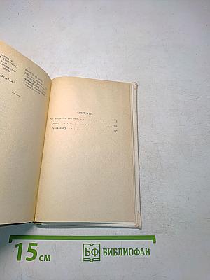 For Whom the Bell Tolls: Книга для чтения на английском языке. Выпуск 14