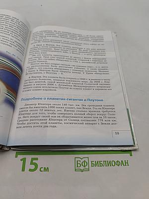 География. Начальный курс. 5 класс