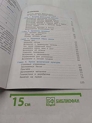 Физическая культура 3-4 классы