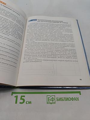 Технология. Индустриальные технологии. 7 класс
