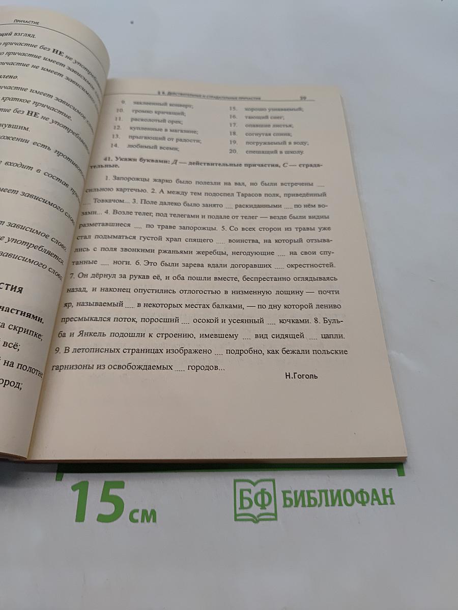 Тесты по русскому языку. 7 класс. Подсказки на каждый день