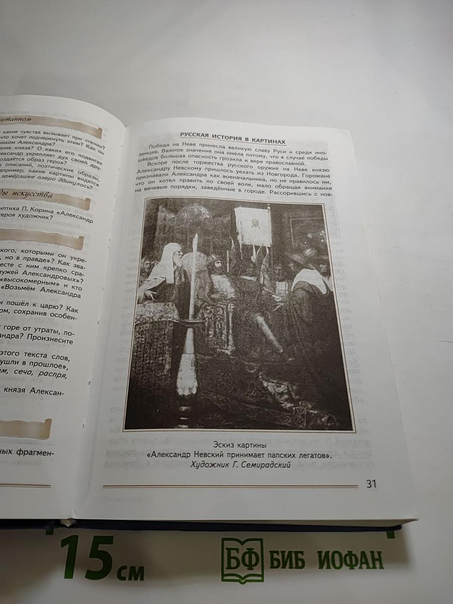 Литература. 8 класс. Учебник. Часть 1