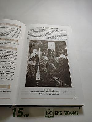 Литература. 8 класс. Учебник. Часть 1