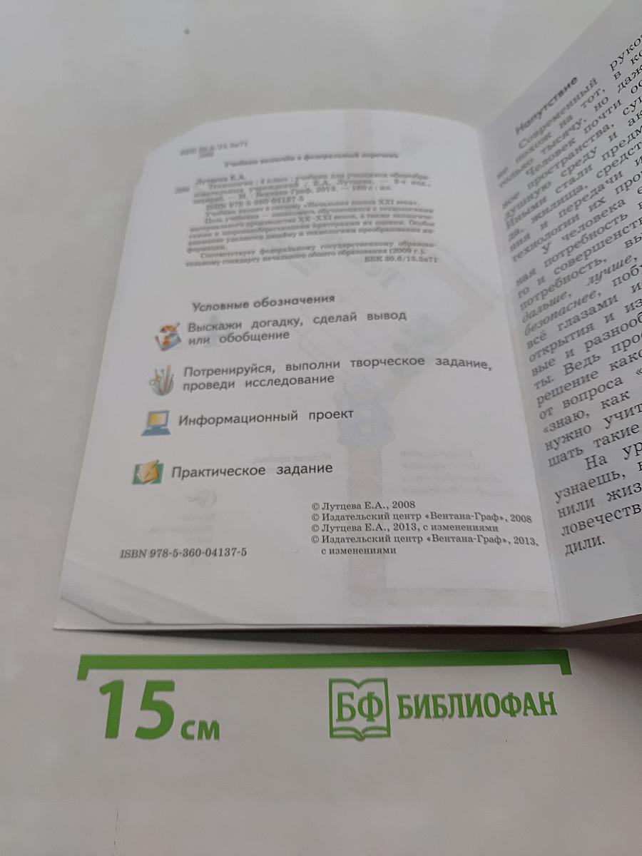 Технология. 4 класс