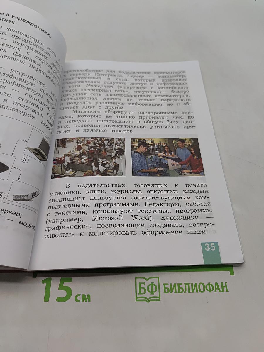 Технология. 4 класс