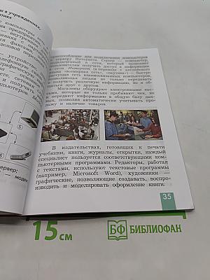 Технология. 4 класс