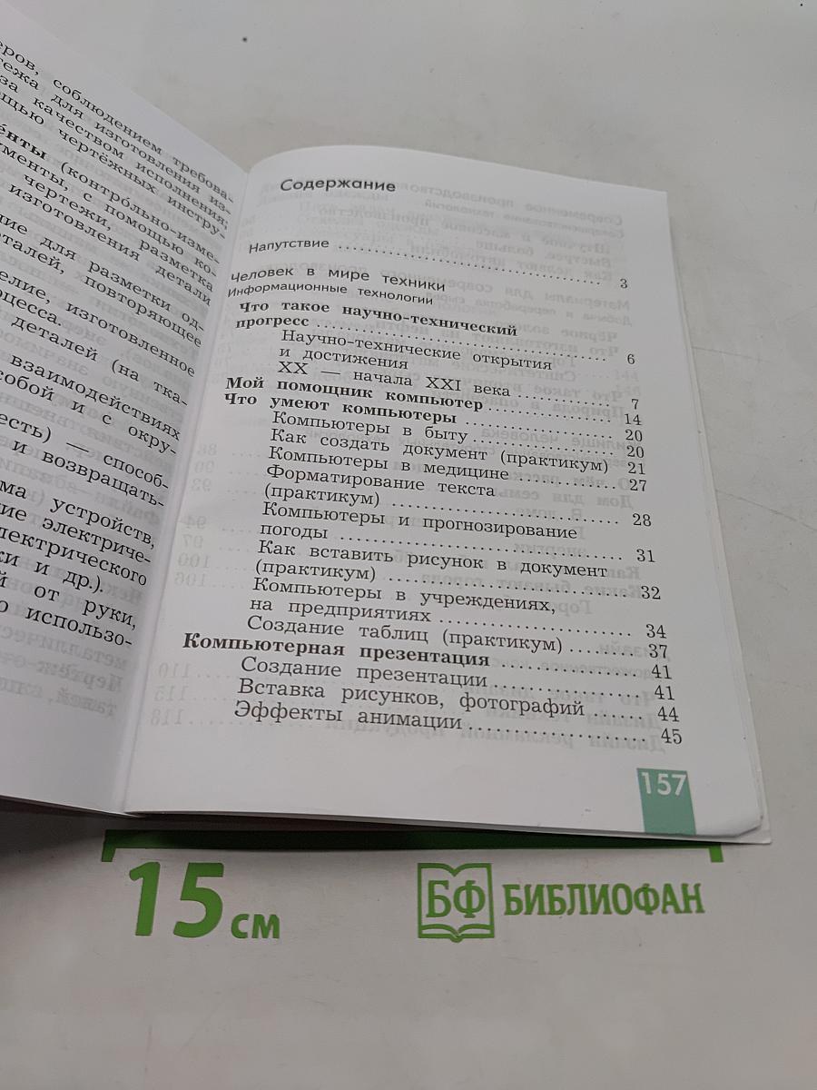 Технология. 4 класс