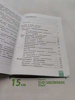 Технология. 4 класс