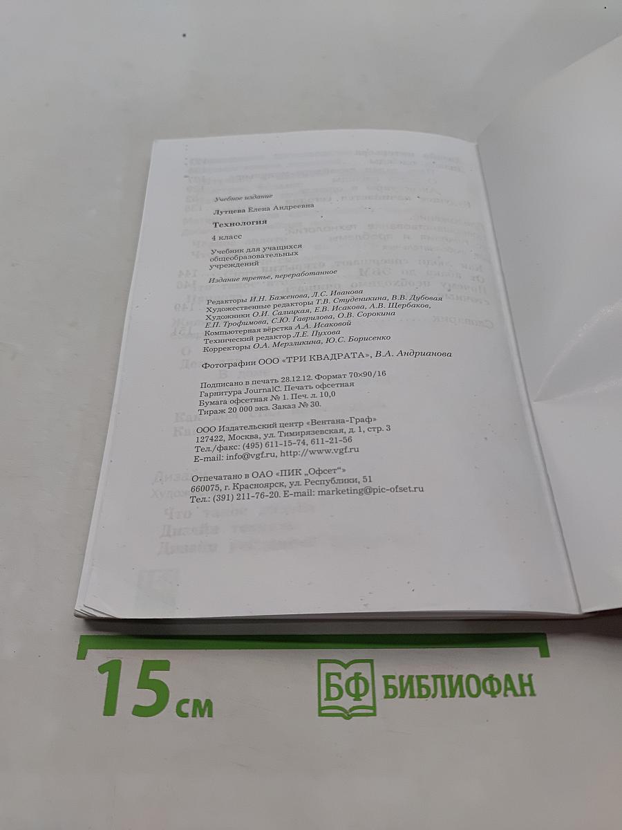 Технология. 4 класс