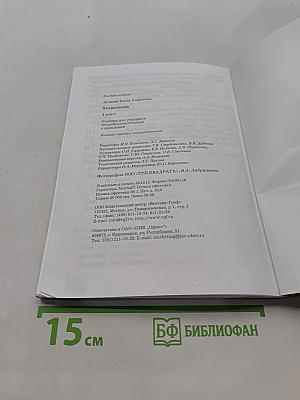 Технология. 4 класс