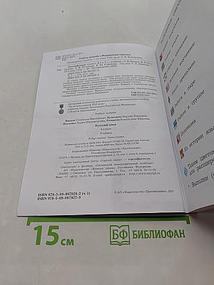 Русский язык. Учебник. Часть первая. 4 класс