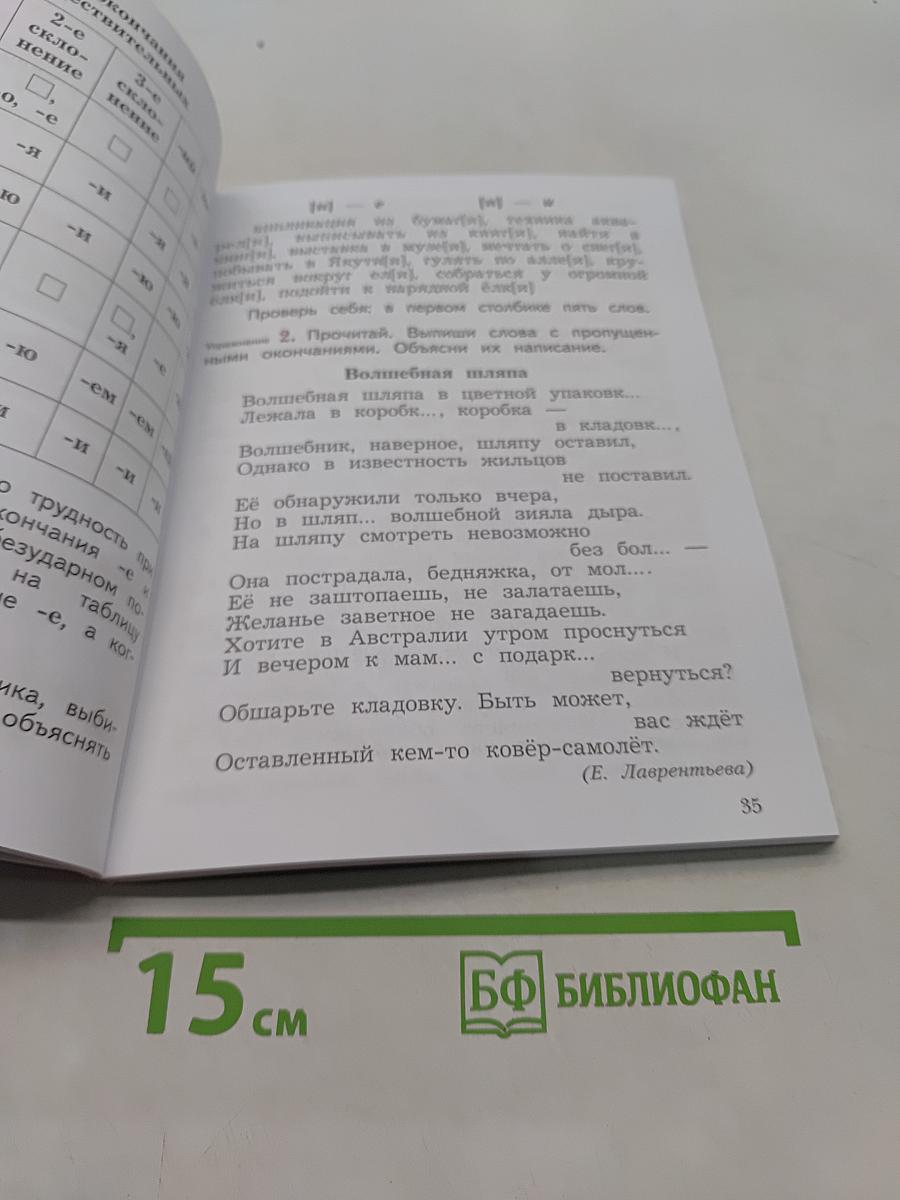 Русский язык. Учебник. Часть первая. 4 класс