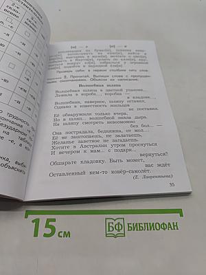 Русский язык. Учебник. Часть первая. 4 класс