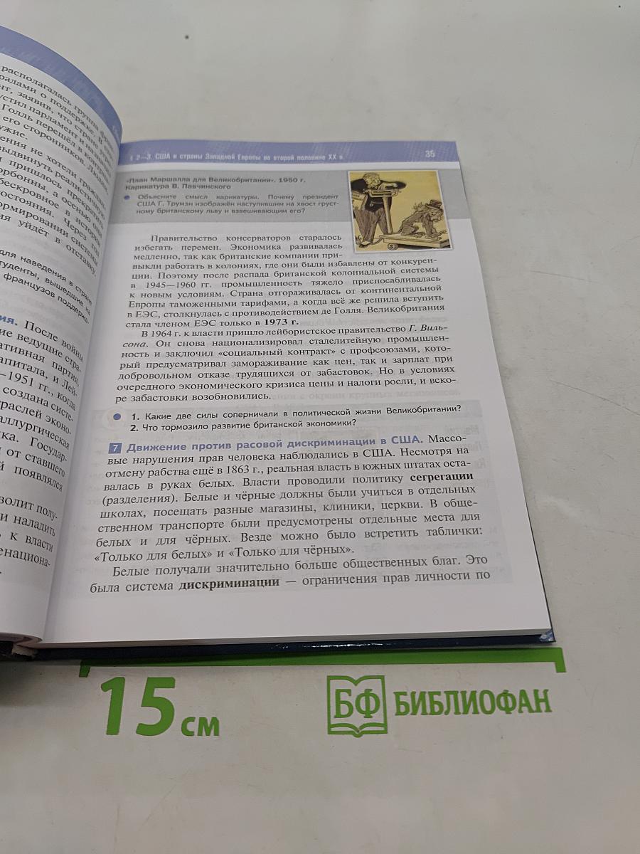 Всеобщая история. 11 класс. Базовый уровень. Учебник